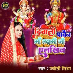 Diwali Pavain Maa Laxmi Ji Ailkhin