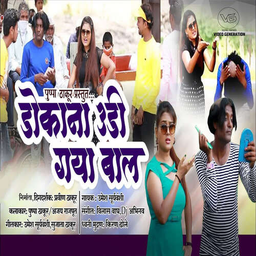 Dokana Udi Gaya Baal (feat. Pushpa Thakur)