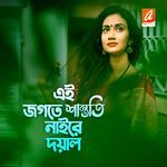 Ei jogote shanti nai re doyal