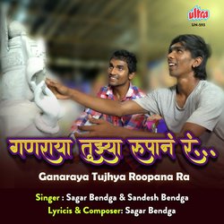 Ganaraya Tujhya Roopana Ra-M1wYQwdFBwc