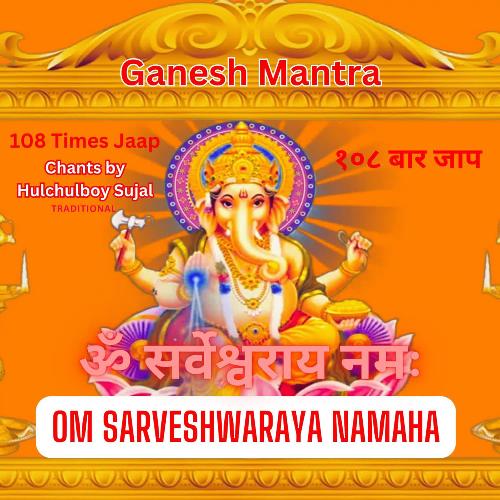 Ganesh Mantra Om Sarveshwaraya Namaha 108 Times Jaap