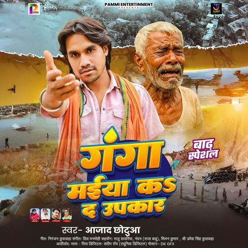 Ganga Maiya Ka Da Upkar