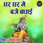Ghar Ghar Main Baje Badhayi