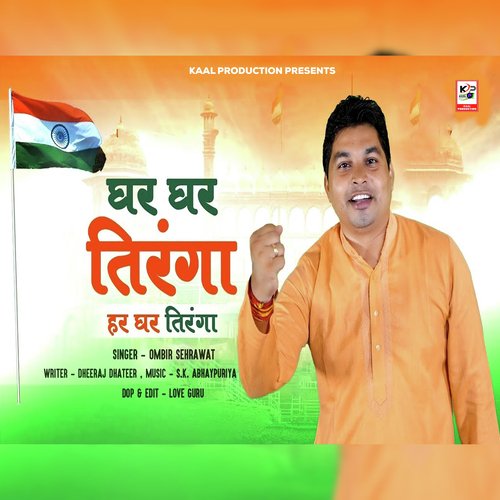 GHAR GHAR TRINGA