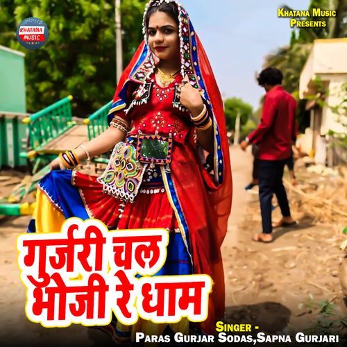 Gurjari Chal Bhoji Re Dham