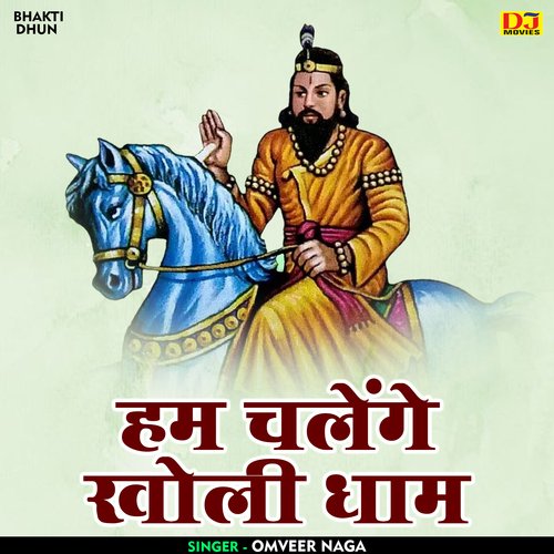 Ham chlege kholi dham (Hindi)
