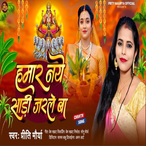 Hamar Naye Saadi Jarale Ba