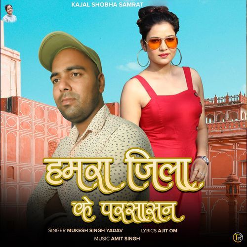 Hamara Jila Ke Parsasan