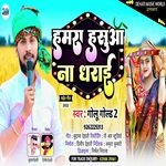 Hamra Hasuaa Na Dharai (Bhojpuri Song)