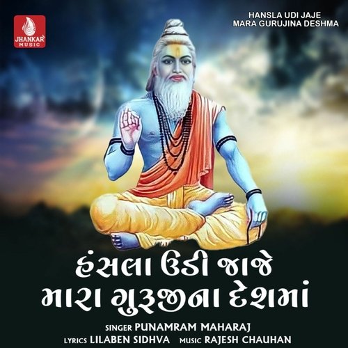 Hansla Udi Jaje Mara Gurujina Deshma