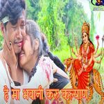 He Ma Bhawani Karu Kalayan