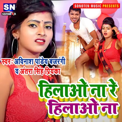 Hilao Na Re Hilao Na (Bhojpuri)