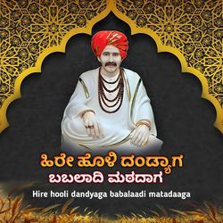 Hire hooli dandyaga babalaadi matadaaga