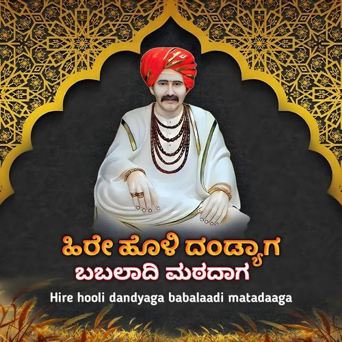 Hire hooli dandyaga babalaadi matadaaga