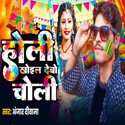 Holi Khoil Debau Choli