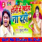 Holi Me Khaiha Na Dahi
