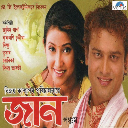 Jaan- Assamese Album