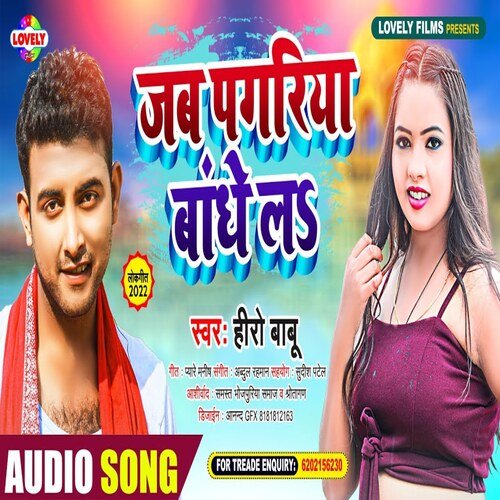 Jab Pagariya Bandhe  La (Bhojpuri Song)