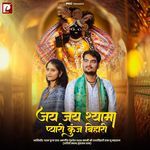 Jai Jai Shyama Pyari Kunj Bihari