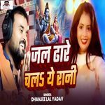 Jal Dhare Chala Ye Rani