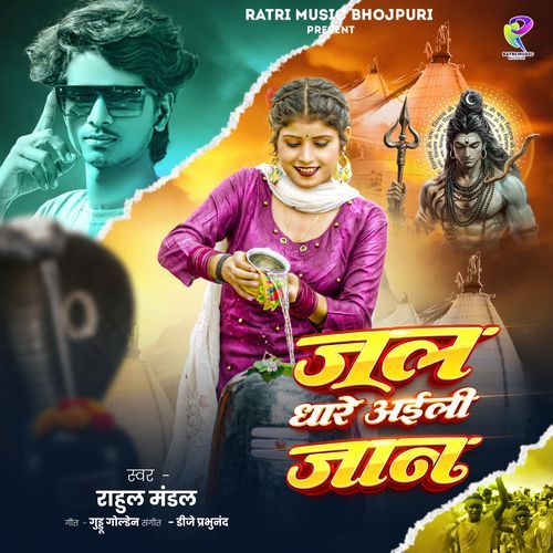 Jal dhare aili jaan