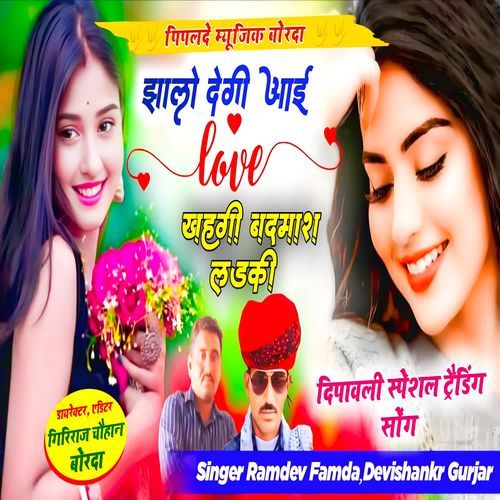 Jalo Degi I Love Kehgi badmash Ladki