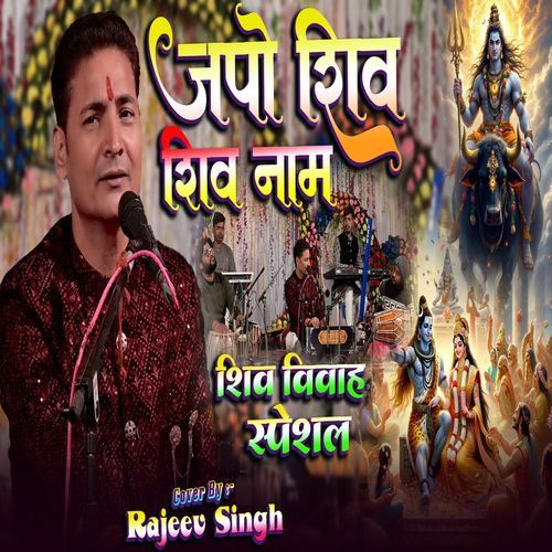 Japo Shiv Shiv Naam Yah Naam Bada Pyara Hai