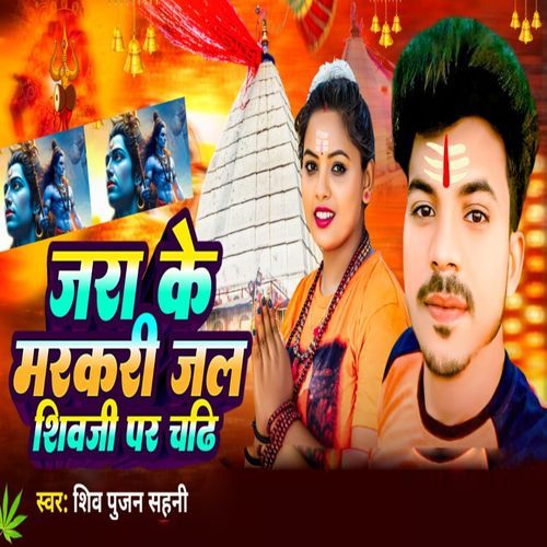 Jara Ke Markari Jal Shivji P Chadhi