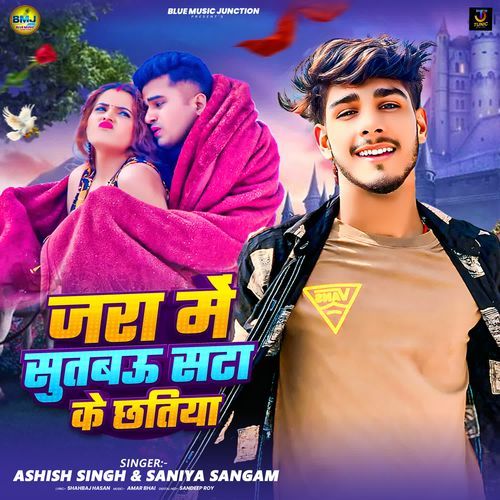 Jara Me Sutabau Sata Ke Chhatiya