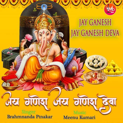 Jay Ganesh Jay Ganesh Deva