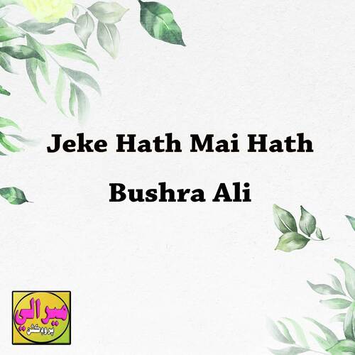 Jeke Hath Mai Hath
