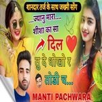 Jyanu Mara Sheesha Ka Sa Dil Tu De Dhokho R Todi Ch