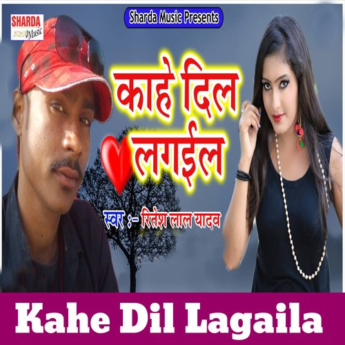 Kahe Dil Lagaila