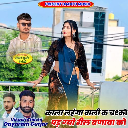 Kala Lahnga Wali K Chasko Pad Gyo Reel Banaba Ko