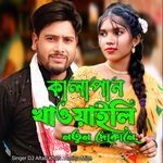 Kala Pan Khawaili Notun Dukane