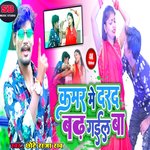 Kamar Me Darad Bhail Ba (Bhojpuri)