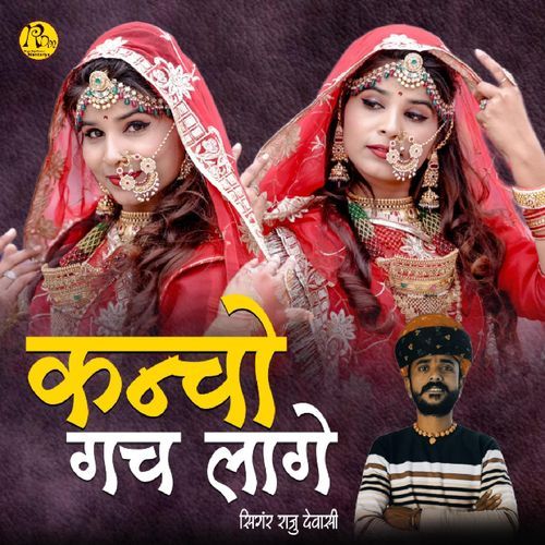 Kancho Gach Lage