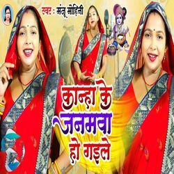 Kanha Ke Janamwa Ho Gaile-GgY9YSMCB3I