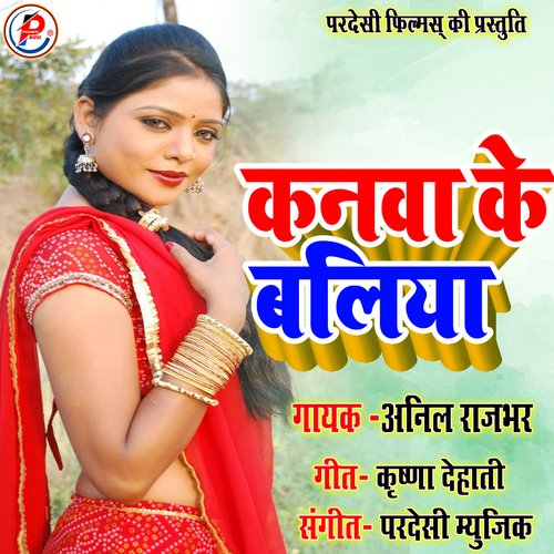 Kanwa Ke Baliya (Bhojpuri)