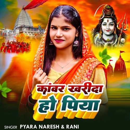Kanwar Kharida Ho Piya