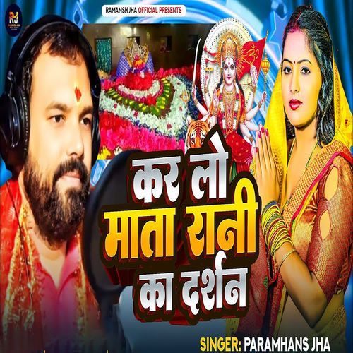 Kar lo mata Rani ka darshan