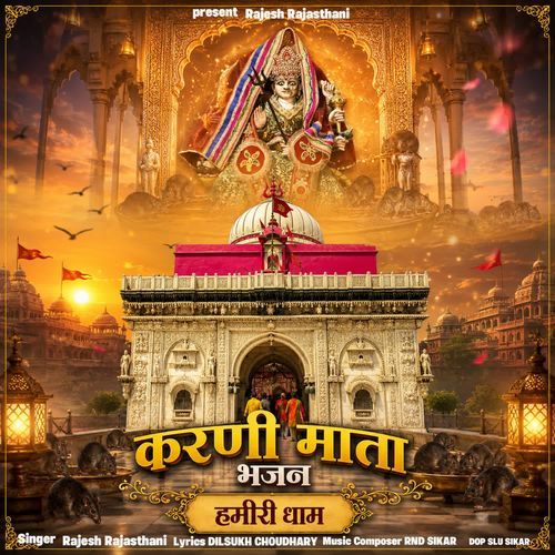 Karni Mata Bhajan Hamiri Dham