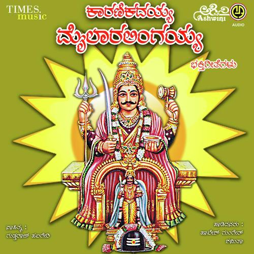 Karnikadayya Mylara Lingayya Bhathi Bhajanapadagalu