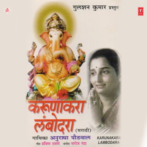 Aala Ganpati Aala Ganpati