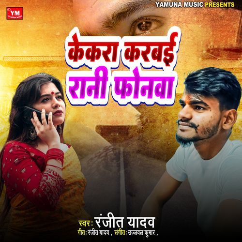 Kekara Ke Karwai Rani Phonwa