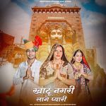 Khatu Nagri Lag Pyari