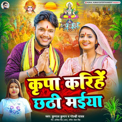 Kripa Karihe Chhathi Maiya