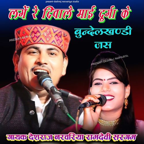 Lagen Re Divaale Maee Durga Ke