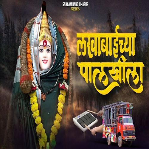 Lakhabaichya Palkhila