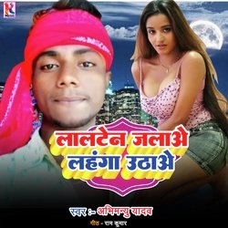 Lalten jalao lahanga uthao (Bhojpuri)-AFBdBDdgU38